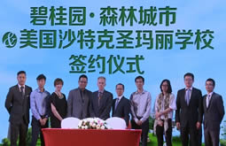 森林城市和美國沙特克圣瑪麗學校簽約